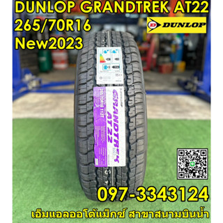 ยางใหม่ดันลอป DUNLOP GRANDTREK AT22 265/70R16 ยางใหม่ปี2023จัดส่งฟรี