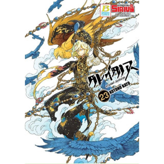 ALTAIR ดาวจรัสฟ้า อินทรีถลาลม เล่ม 1 - 23 (หนังสือการ์ตูน มือหนึ่ง) by unotoon