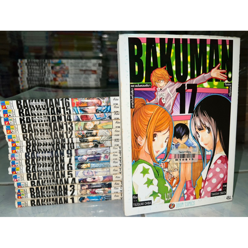 Bakuman บาคุแมน เล่ม 1-17