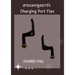 สายแพรตูดชาร์จ HUAWEI P40 + ไขควง อะไหล่มือถือคุณภาพดี PU MOBILE