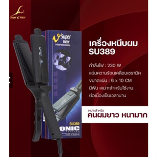 SUPER V INTER รุ่น SU389เครื่องหนีบผม แท้ 💯%