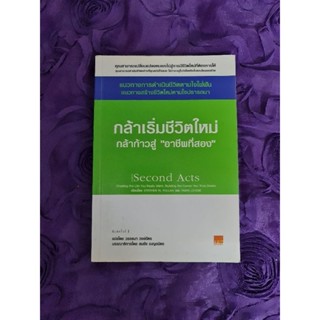 กล้าเริ่มชีวิตใหม่  กล้าก้าวสู่ อาชีพที่สอง