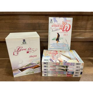 BOXSET Love is... - ใต้เงาใจ 1-2/ เกินห้ามใจ 1-2 / ใต้เงาลวง 1-2 (รวม 6 เล่ม) ... Shayna (มือสอง)