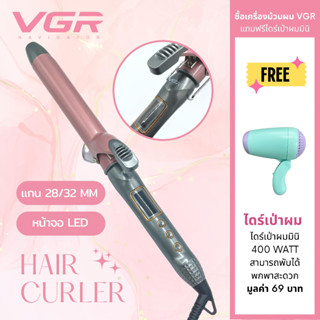 เครื่องม้วนผม VGR รุ่น V-2832  สีชมพูตัดเทาหรูหรา แกน 28 และ 32 mm พร้อมส่ง (แถมฟรี ไดร์เป่าผมมินิ)