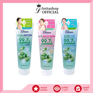 Uderma Aloe Soothing Gel 99.7% (มี 3 สูตร) ยูเดอร์มา อโล ซูทติ้ง เจล 250 กรัม