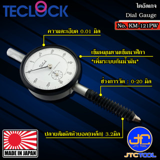 Teclock ไดอัลเกจแกนวัดยาวความละเอียด 0.01มิล ขนาด 20มิล รุ่น KM-121PW - Long Stroke Dial Indicator 0.01mm. No. KM-121PW