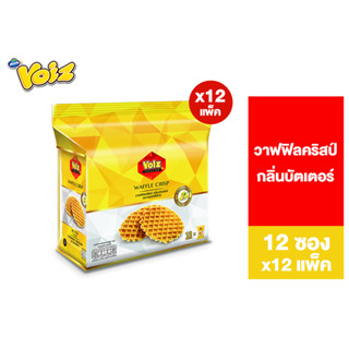 [ยกลัง] Voiz Waffle Crisp Butter วอยซ์ วาฟฟิลคริสป์กลิ่นบัตเตอร์ 22 กรัม 12 ซอง รวม 12 แพ็ค