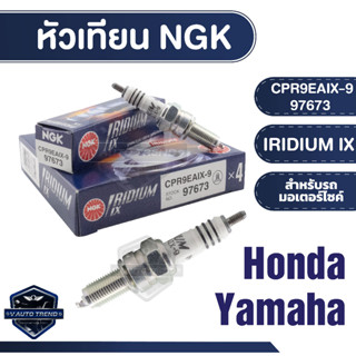 NGK หัวเทียนIRIDIUM IX รุ่น CPR9EAIX-9 (97673) ราคาต่อหัว CB150R/CBR150R/Spark RX 135i/MT-09/Tracer/Tracer 900/XSR 900