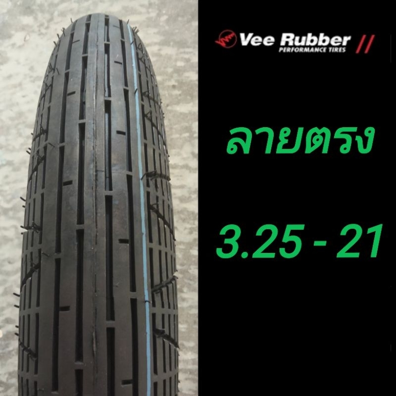 ยางมอเตอร์ไซค์ลายตรง Vee Rubber ขอบ 21" เบอร์ 3.25 - 21