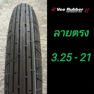 ยางมอเตอร์ไซค์ลายตรง Vee Rubber ขอบ 21" เบอร์ 3.25 - 21