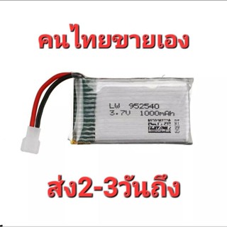 แบตโดรน Lipo 1000 mah. 3.7v.