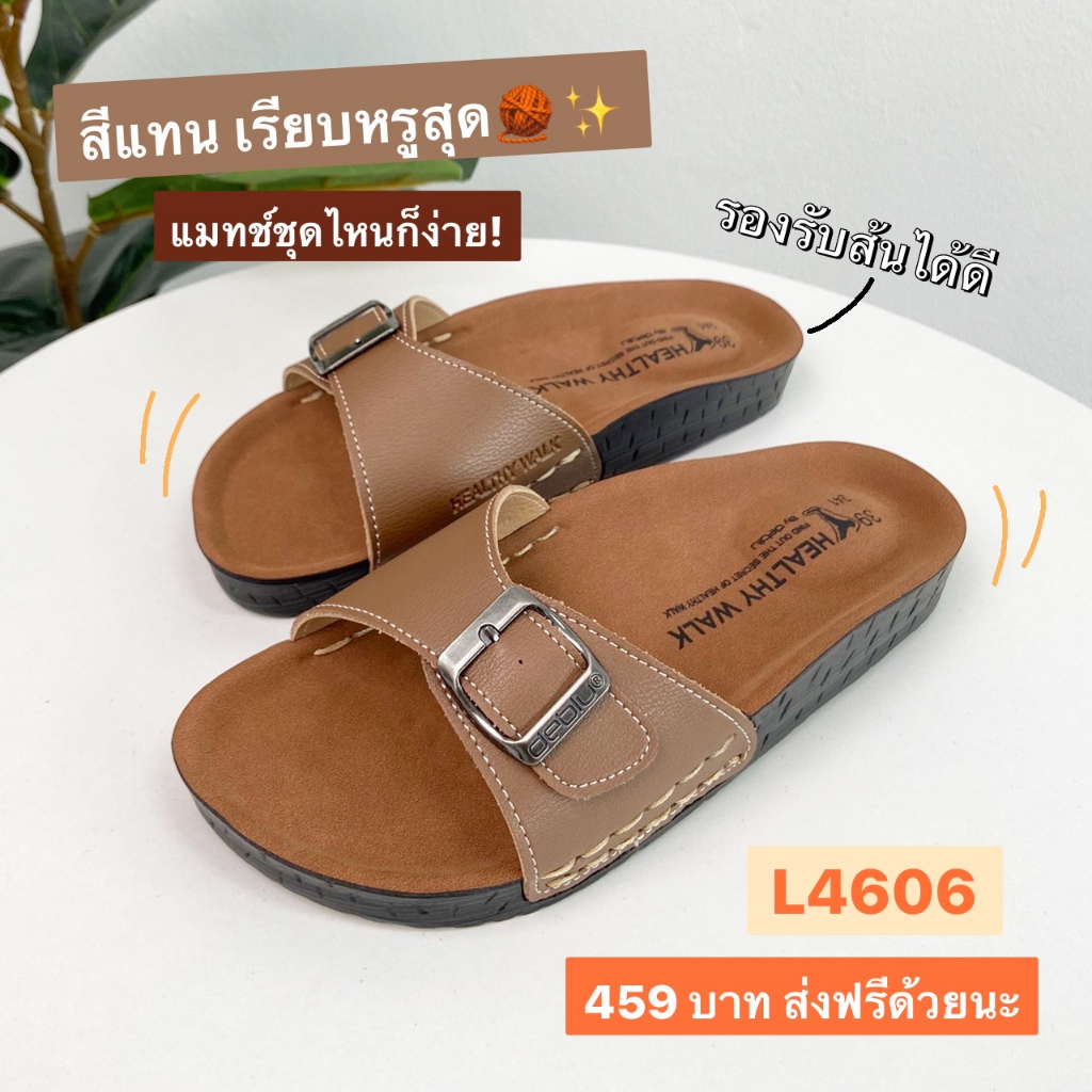 VIDVIEW !!ลดสนั่น!! รองเท้าแตะหญิง แบบสวม Deblu L4606 เพื่อสุขภาพ เบอร์ 36-41 ยี่ห้อ เดอบลู