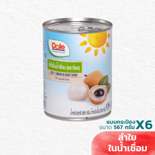 Dole ลำใยในน้ำเชื่อมกระป๋อง 567กรัม แพ็ค 3 กระป๋อง (ชุด 6 กระป๋อง)