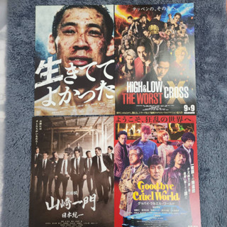 【Handbill / ใบปิดภาพยนตร์ญี่ปุ่น】I’m Glad to Be Alive, HiGH&amp;LOW, Yamazaki Ichimon, Goodbye Cruel World