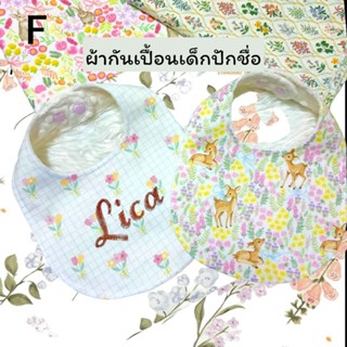 ผ้ากันเปื้อนปักชื่อ มิ้งกี้ดอจusa