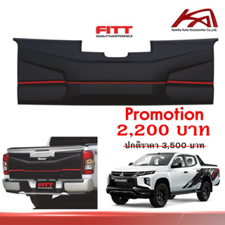 แผ่นปิดฝาท้ายกระบะ มิตซูบิชิ ไทรทัน **สินค้ามีจำนวนจำกัด** "งาน FITT" MITSUBISHI TRITON 2019+ สีดำด้าน ยี่ห้อ Fitt