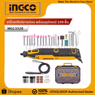 INGCO เครื่องเจียร์สายอ่อน + แม่พิมพ์ 130 วัตต์ พร้อมอุปกรณ์ 109 ชิ้น รุ่น MG13328 ( MG1309 )