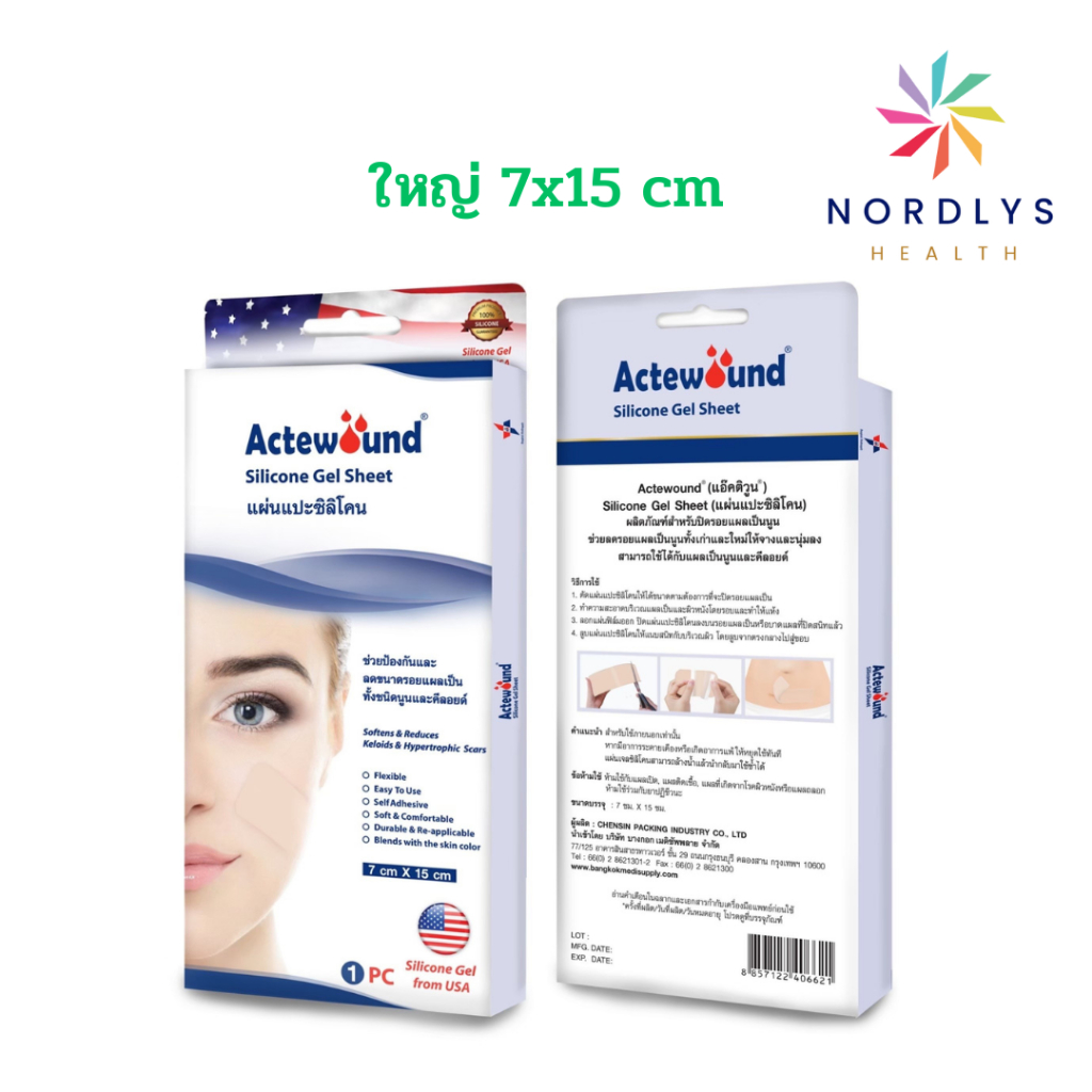 Actewound Silicone Gel Sheet (7x15cm) ขนาด1แผ่น แอ็คติวูนแผ่นแปะซิลิโคน