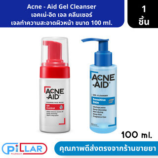 Acne - Aid Gel Cleanser เอคเน่-อิด เจล คลีนเซอร์  คลีนเซอร์ทำความสะอาดผิวหน้า ขนาด 100 ml. ( เจลทำความสะอาดผิวหน้า เจลล้