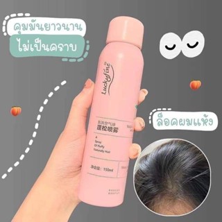 Lucky fine สเปรย์สระผมแห้ง washing free hair dry spray