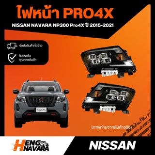 ไฟหน้า NISSAN NAVARA NP300 PRO4X 2015-2021 ตัวTOP LED (แท้ศูนย์)