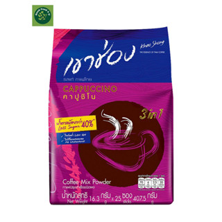 เขาช่อง คาปูชิโน่ กาแฟปรุงสำเร็จชนิดผง สูตรน้ำตาลน้อยกว่า 40% 16.3 กรัม x 25 ซอง