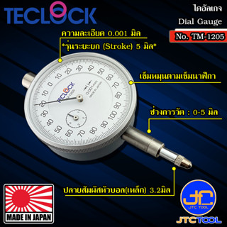 Teclock ไดอัลเกจความละเอียด 0.001มิล ขนาด 5มิล รุ่น TM-1205 - Dial Indicator Graduation 0.001mm. Range 5mm. No.TM-1205