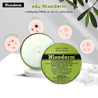Nixoderm ครีมรักษาสิว สิว สิวอักเสบ สิวอุดตัน สิวผด ผื่น กลากเกลื้อน อาการคัน เชื้อรา บรรเทาอาการคันตามผิวหนัง ผลิต07/21