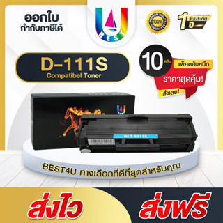 BEST4U หมึกเทียบเท่า D111S (แพ็ค10) MLT D111S/MLT-D111S/D 111S For Samsung SL-M2020/SL-M2022/SL-M2070/SL-M2070F/SL-M2070