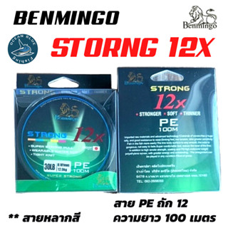 สาย PE Benmingo STORNG 12X (สายหลากสี) ถัก 12 ความยาว 100 เมตร