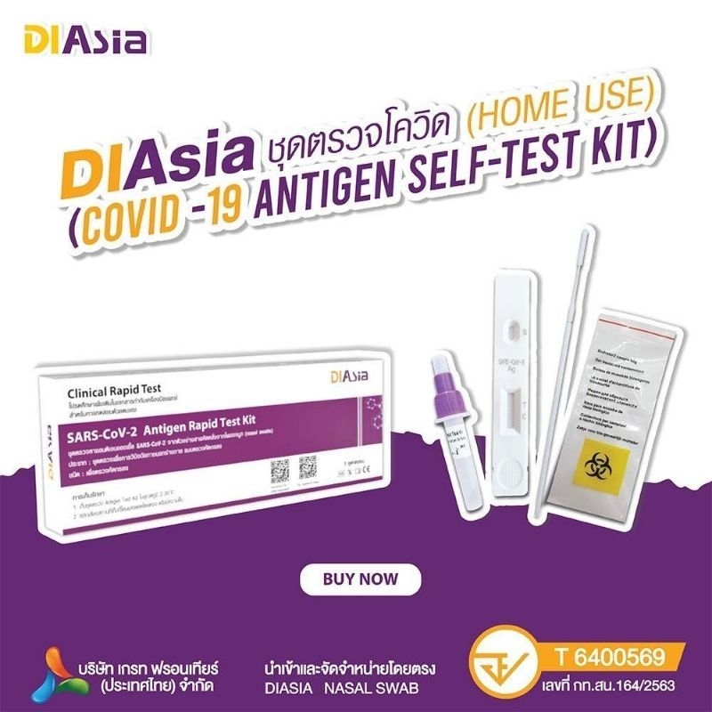 ชุดตรวจ ATK DiAsia แบบแยงจมูก