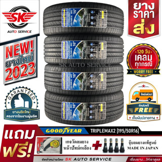 ยางรถยนต์ GOODYEAR 195/50R16 (เก๋งล้อขอบ16) รุ่น TRIPLEMAX2 4 เส้น (รุ่นใหม่ล่าสุด ปี2023)