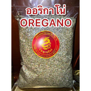 ออริกาโน่ OREGANO ออริกาโนสินค้าใหม่ เครื่องเทศหอม ใช้โรยหน้าพิซซ่า สปาเก็ตตี้ เฟรนด์ฟราย เพื่อหอมรสชาติให้อร่อยกลมกล่อม