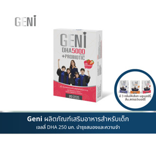 🔥ส่งฟรี GENI เจลลี่ DHA  250 มก.บำรุงบประสาทและสมอง เสริมสร้างความจำและการเรียนรู้ รสผลไม้ ทานง่าย สกัดจากสาหร่าย ไม่คาว