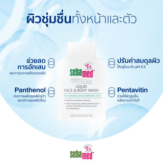 💥EXP 06/2024💥 Sebamed Liquid Face &amp; Body Wash 200 ml. ผลิตภัณฑ์ทำความสะอาดผิวชนิดเหลว เหมาะกับคนผิวแพ้ง่าย