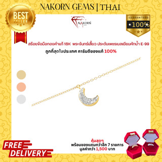 NAKORN GEMS สร้อยข้อมือทองคำแท้18K(ทอง75%) ดีไซน์รูปพระจันทร์ครึ่งเสี้ยวประดับเพชรแท้ ขายได้ จำนำได้ พร้อมใบรับประก