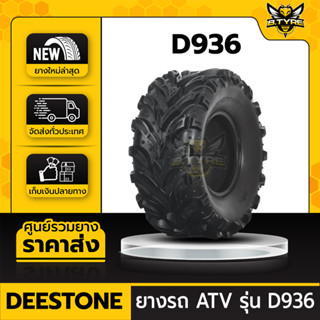 ยางรถเอทีวี(ATV) ยี่ห้อ DEESTONE ขนาด 26x12.00-12 6PR รุ่น D936