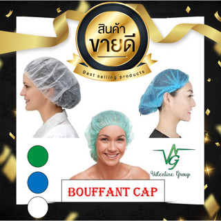 VG Bouffant Cap หมวกตัวหนอน หมวกคลุมผมอนามัย Bouffant Cap 14g 50ชิ้น 100ชิ้น สีเขียว ฟ้า ขาว ยี่ห้อVG ออกใบกำกับภาษีได้