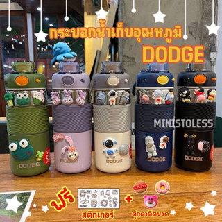 กระบอกน้ำเก็บอุณหภูมิ DODGE ขนาด 500-600 ML