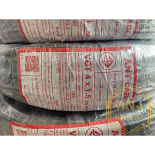 สายไฟ VCT 4x1.5 SQ.MM. ขนาด 100 เมตร ANT CABLE