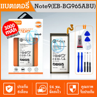 Future แบตเตอรี่ SAMSUNG Note9 N960F พร้อมเครื่องมือ กาว BatteryNote9 EB-BN965ABU แบตNote9 แบตN960F มีคุณภาพดี