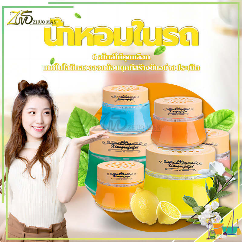 น้ำหอมในรถ น้ําหอมในรถยนต์ เจลหอมปรับอากาศ  น้ําหอมดับกลิ่นห้องน้ํา น้ําหอมรถยนต์น้ําหอมปรับอากาศ，6กลิ่น กลิ่นหอมติดทนนาน สดชื่น ปลอดภัยและปลอดสารพิษ สูตรพืช เหมาะสำหรับสตรีมีครรภ์และทารก
