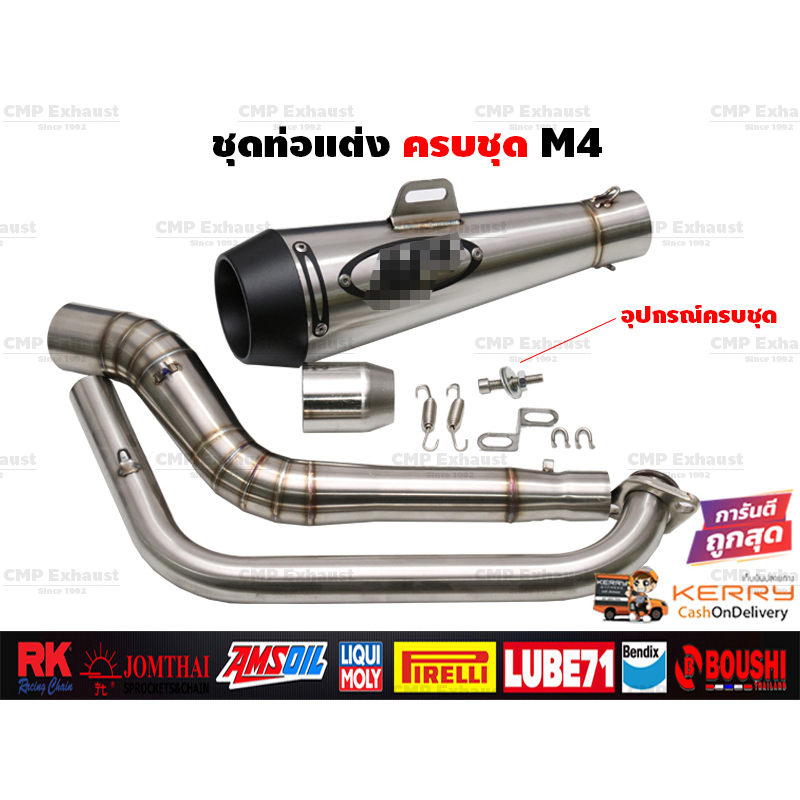 ชุดท่อแต่งครบชุด Mslaz/R15/MT15/New R15/XSR155/CBR150R/GSX150R/CBR150R 2019/Demon150GR,GN/CB150R/GPX
