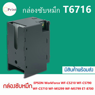 T6716 PXMB8 Maintenance Box Cartridge T671600 C13T671600 for EPSON WorkForce WF-C5290DW WF-C5790 C579R WF-C579R