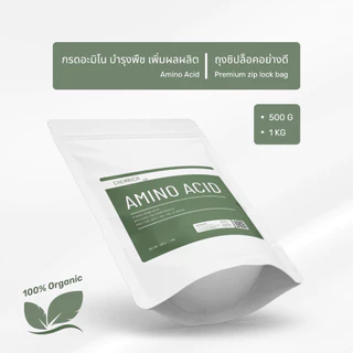 500G/1KG กรดอะมิโน อะมิโนรวม อะมิโนพืช เร่งสร้างเนื้อเยื่อ เพิ่มน้ำหนักผล ลดการคายน้ำ อะมิโน / Amino acid - Chemrich