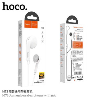 ของแท้100% Hoco M73 หูฟังพร้อมไมล์ เสียงดี พร้อมส่ง