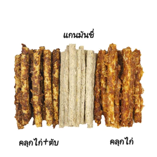 [สินค้าราคาพิเศษ] มันชี่คลุกไก่/คลุกตับ สำหรับสุนัขทุกสายพันธุ์