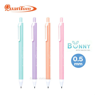 ปากกา Quantum bunny ปากกาเจลควอนตั้มบันนี่ 0.5 มม. หมึกสีน้ำเงิน ด้ามสีหวาน 4 สี หมึก Daiichi gel ไดอิชิเจล (Gel pen)