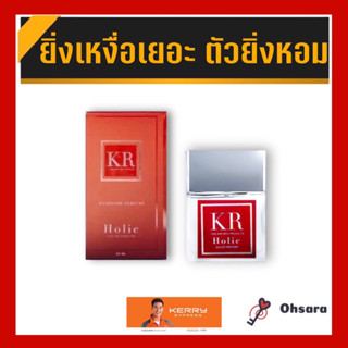 KR Handsome Perfume Holic เคอาร์ น้ำหอมผู้ชาย กลิ่นโฮลิค (1ขวด 50ml) น้ำหอมกลิ่นดึงดูด ติดทน น้ำหอมฟีโรโมน น้ำหอม