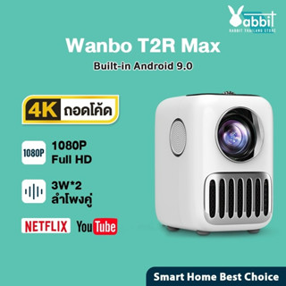 Wanbo T2R Max Projector 4K HD โปรเจคเตอร์ มินิโปรเจคเตอร์ โปรเจคเตอร์มือถือ โปรเจคเตอร์พกพา